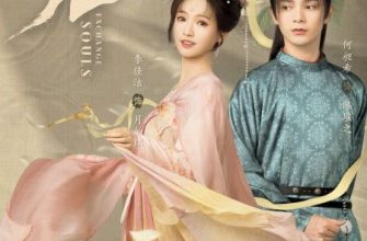 Обмен телами (2025)