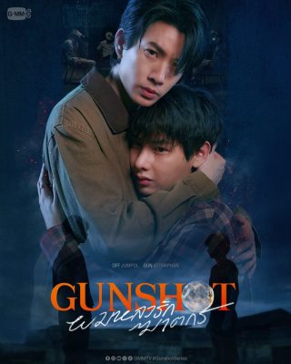 Выстрел (2026)