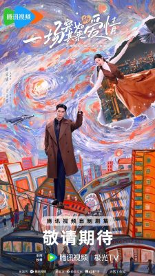 Внезапная любовь (2026)